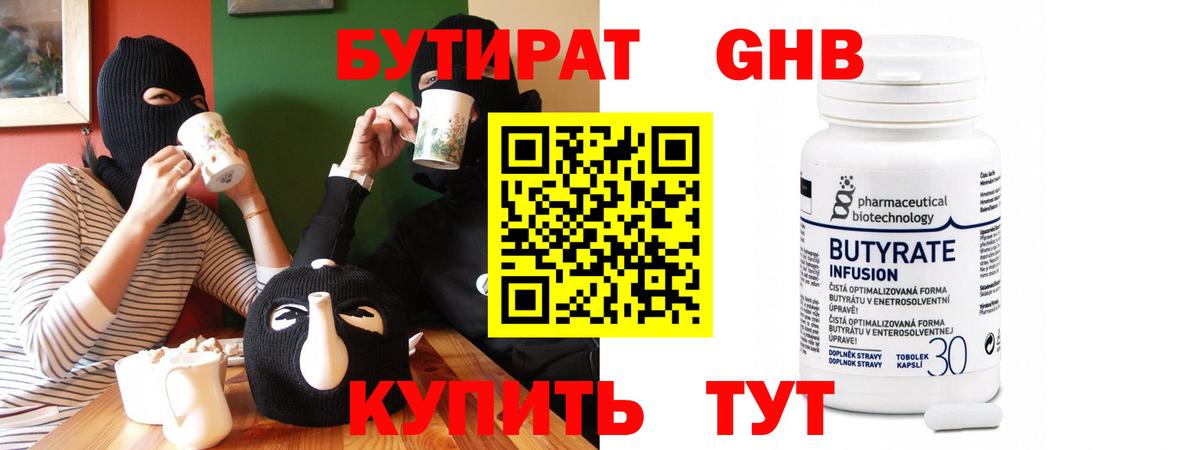 Кандалакша  БУТИРАТ жидкий экстази  Бутират  Вход с VPN 