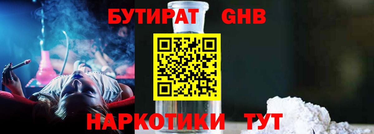 Бутират жидкий экстази Кандалакша