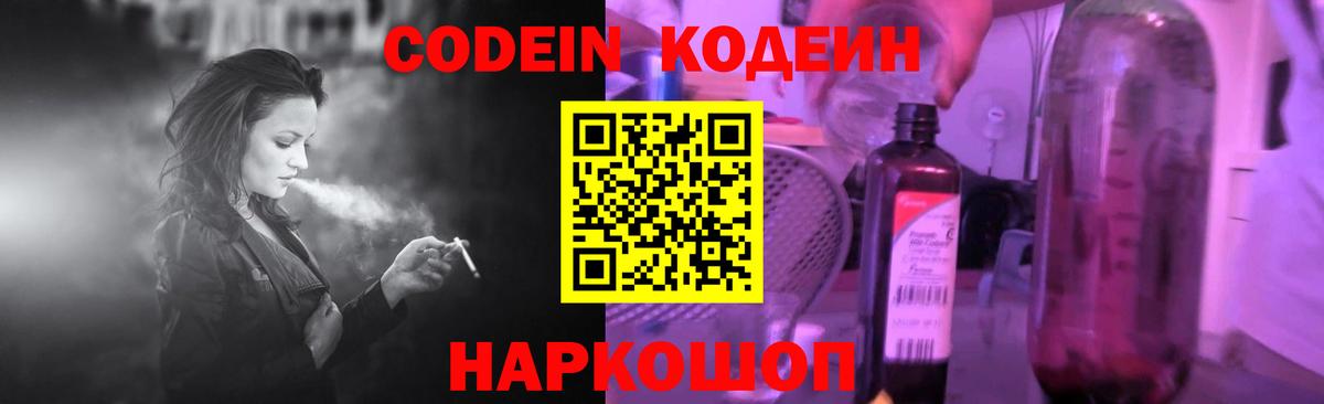 Кандалакша  Кодеин Purple Drank  Codein Purple Drank  Вход с VPN 